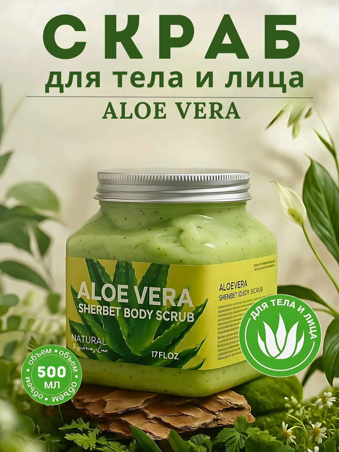 Скраб для тела и лица, очищающий пилинг Wokali Sherbet Body Scrub, 500 мл