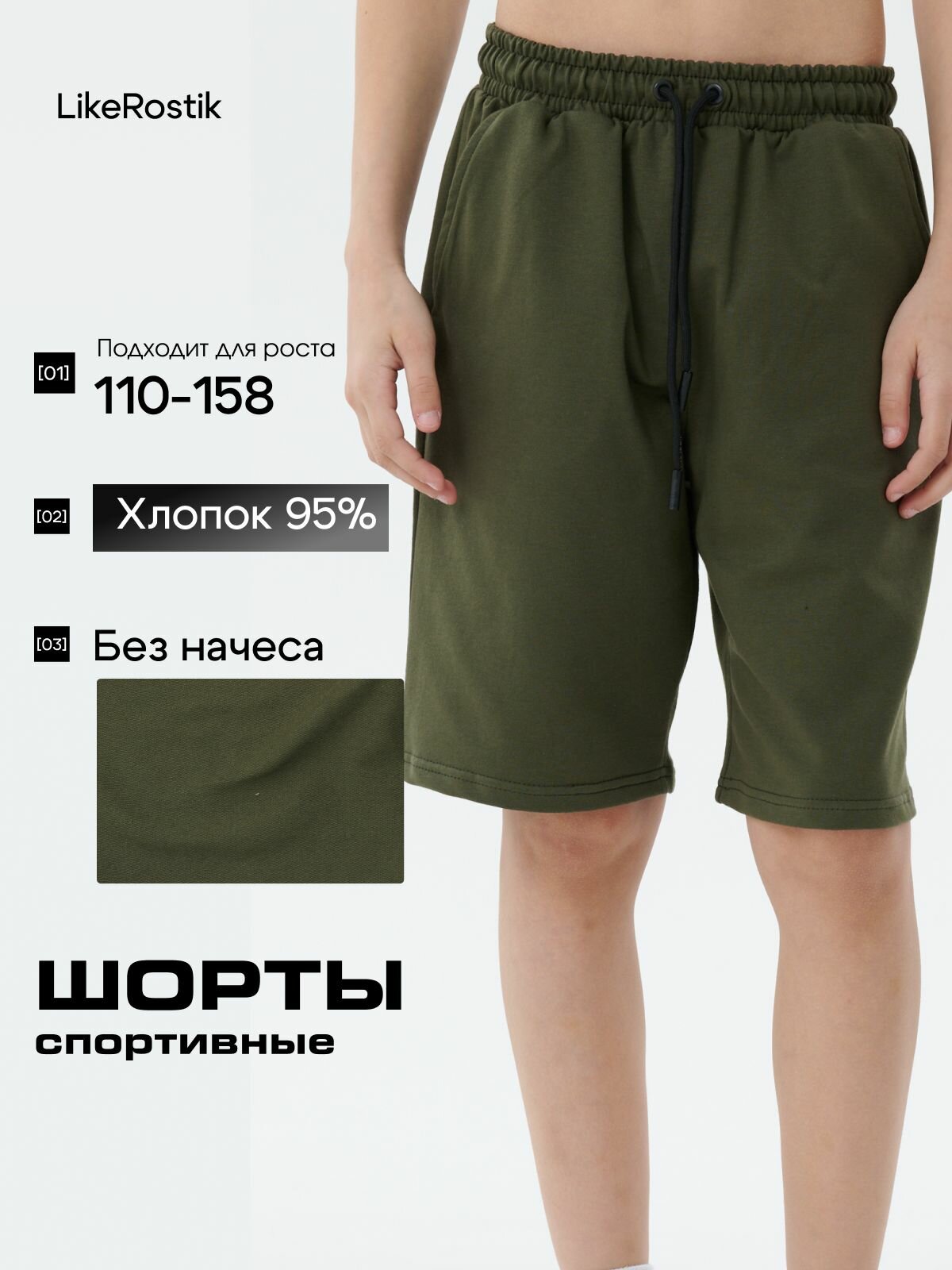 Шорты LikeRostik базовая коллекция, размер 128, хаки