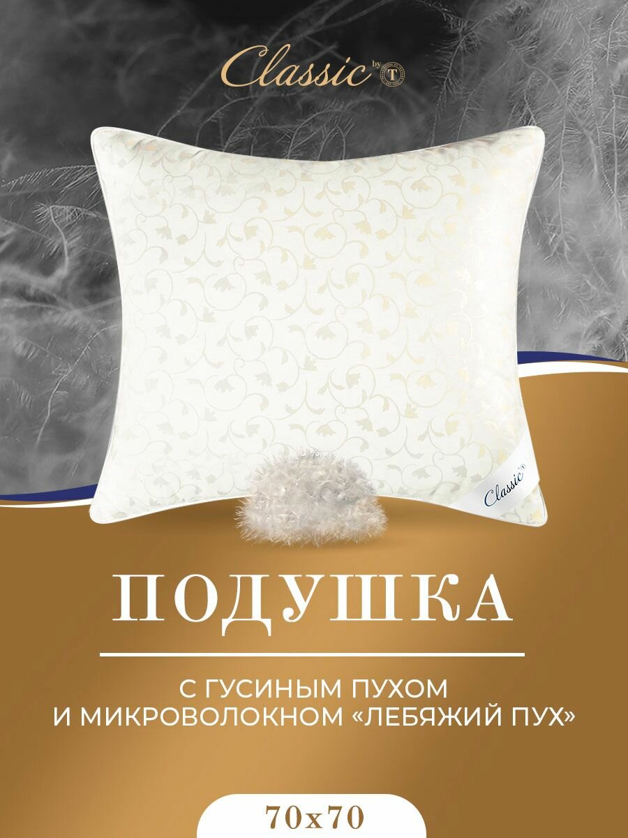 Classic by T Подушка для сна 70x70 