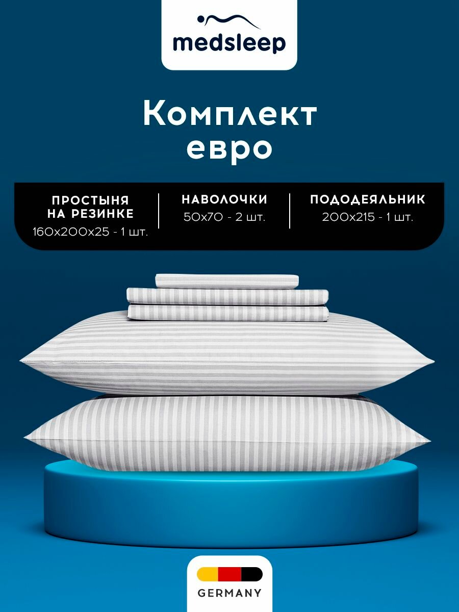 Картинки Medsleep Комплект постельного белья на резинке евро "Линдау" 200х215-1/160х200+25-1/50х70-2 перкаль, хлопок, светло-серый