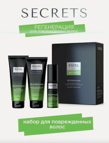 Изображение товара ESTEL Набор SECRETS для поврежденных волос, (Шампунь, бальзам и эликсир)/ регенерация