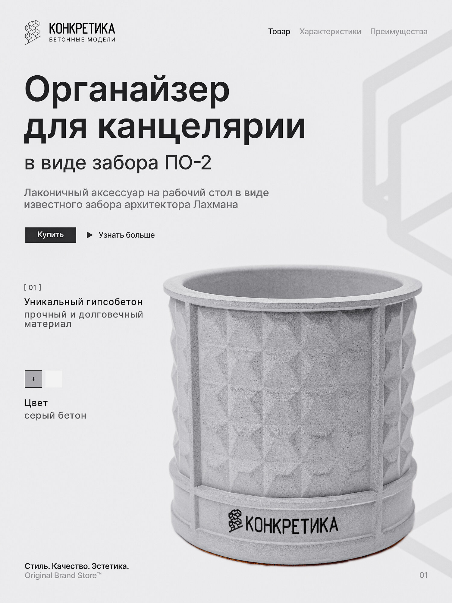 Органайзер серый конкретика, для канцелярии, в виде забора ПО-2, бетон, Россия