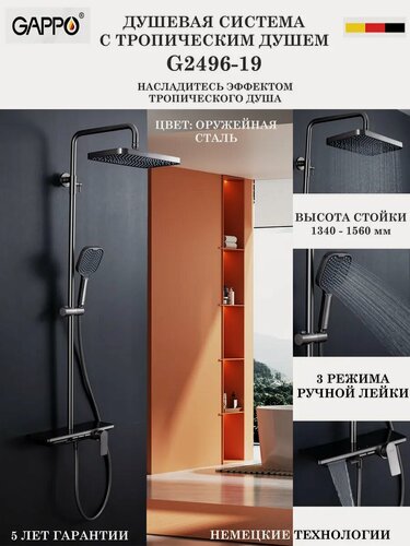Изображение товара Душевая система с тропическим душем Gappo G2496-19