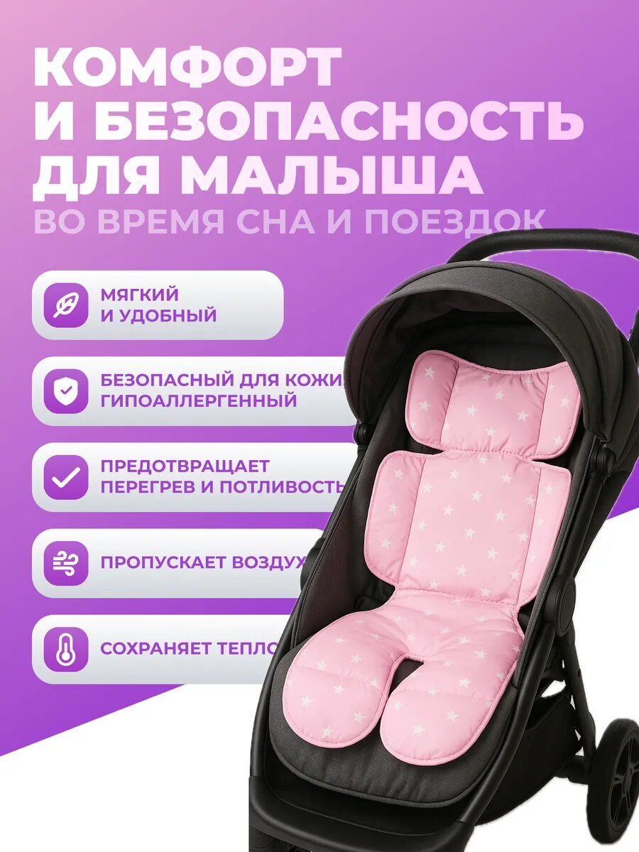 Универсальный вкладыш-матрасик для новорожденного в коляску, автокресло 72х40 см — фото 1