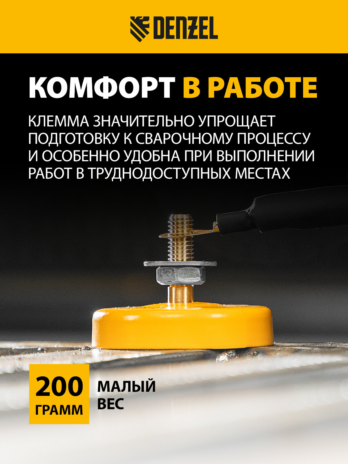 Клемма магнитная "масса" для сварочных работ Denzel 97559 — фото 1