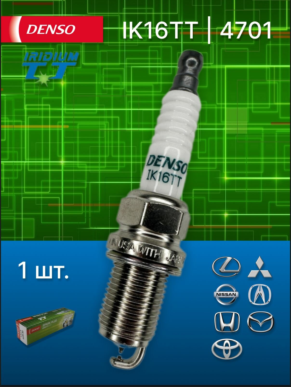 Cвеча зажигания (1 шт.) Denso IK16TT 4701 для bmw, fiat, honda, mazda, mercedes-benz, mitsubishi, toyota и др.