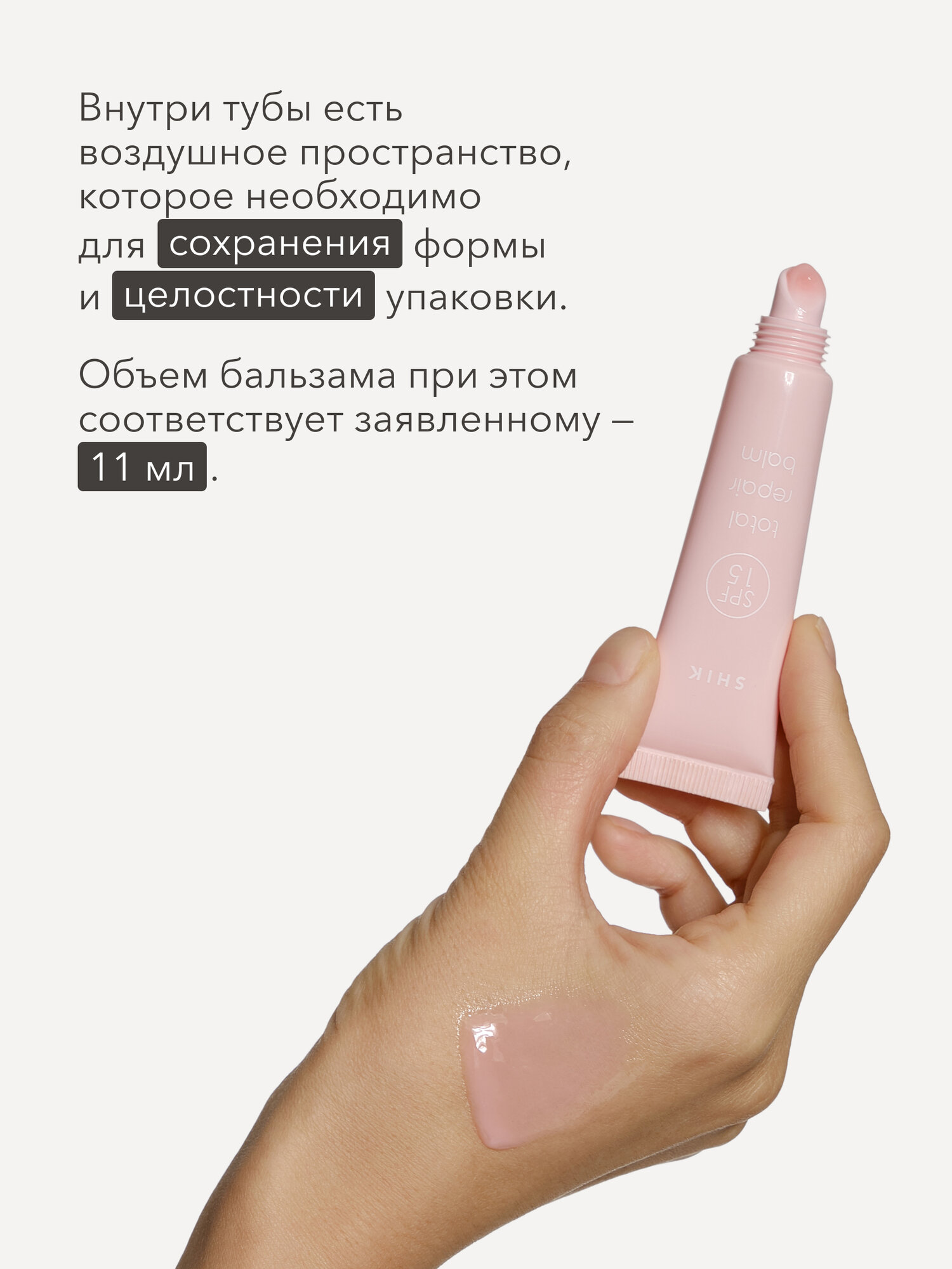 Бальзамы Для Губ Солнцезащитные Бальзам для губ увлажняющий с SPF 15 питающий и восстанавливающий кожу 11 мл SHIKstudio TOTAL REPAIR BALM