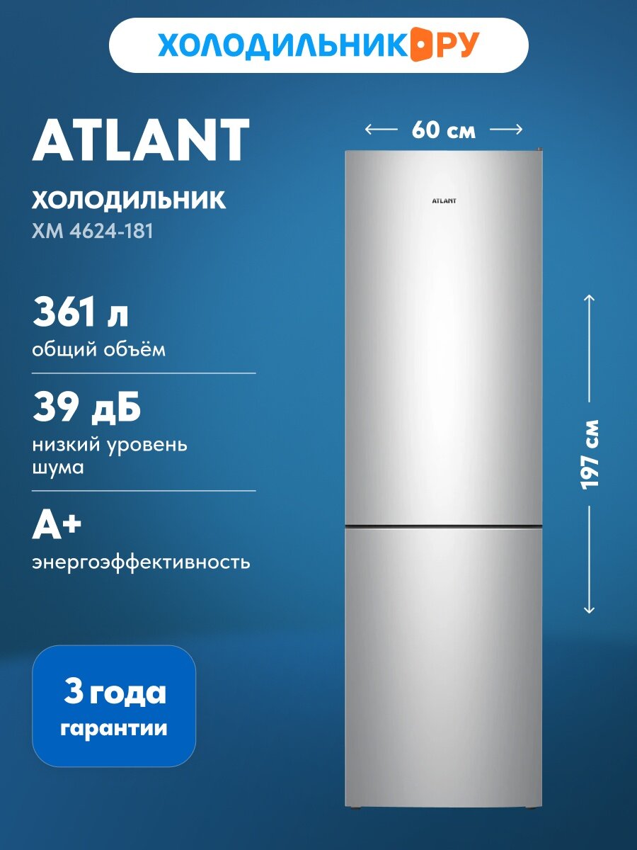 Двухкамерный холодильник Atlant ХМ 4624-181, зона свежести, серебристый