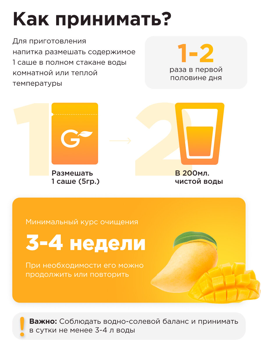 Дренажный напиток Guarchibao "Манго", для похудения и от отечности, 15 саше — фото 1