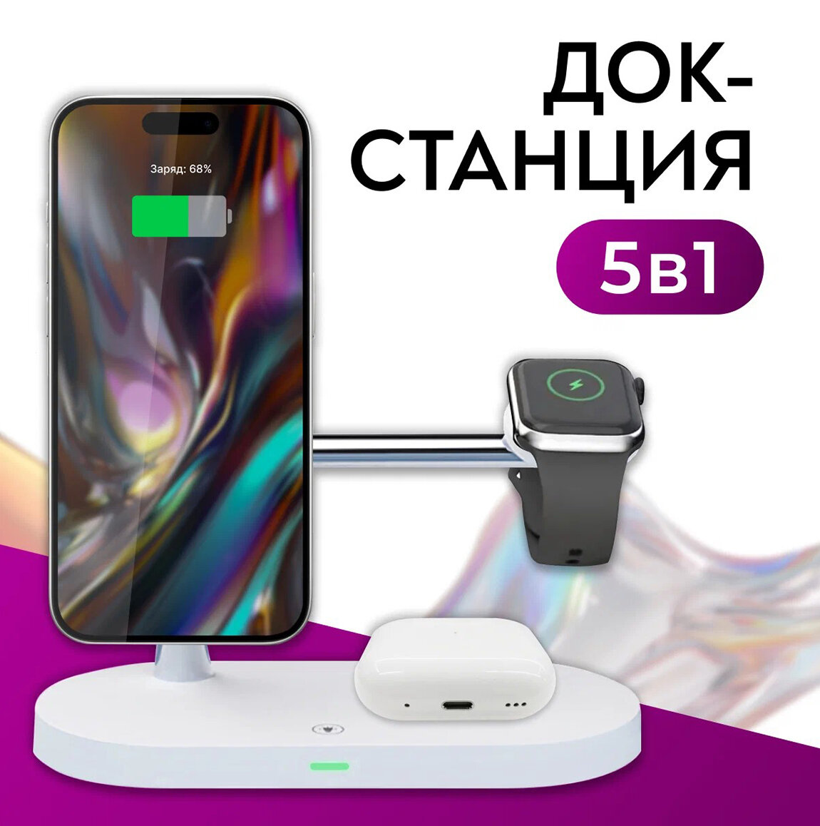 IHUAlite Беспроводная зарядка для iPhone MagSafe 5в1 15W / Магнитная зарядная станция для Айфон, AirPods, Apple Watch