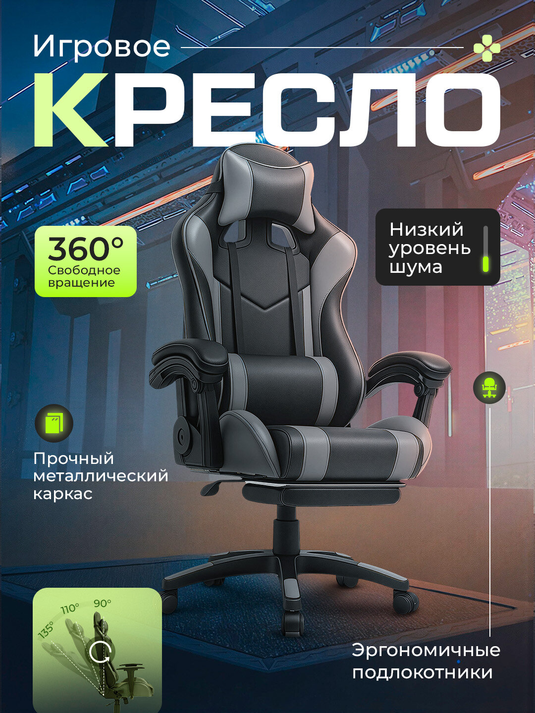 Компьютерное игровое кресло с ножками, на колесиках, для геймеров и любителей