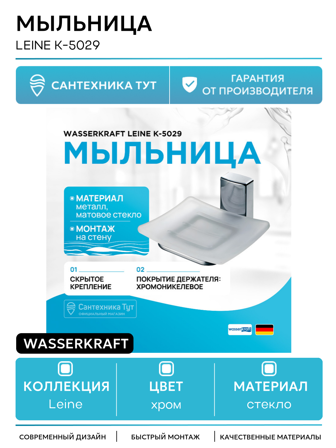 Мыльница WasserKRAFT Leine K-5029 Хром