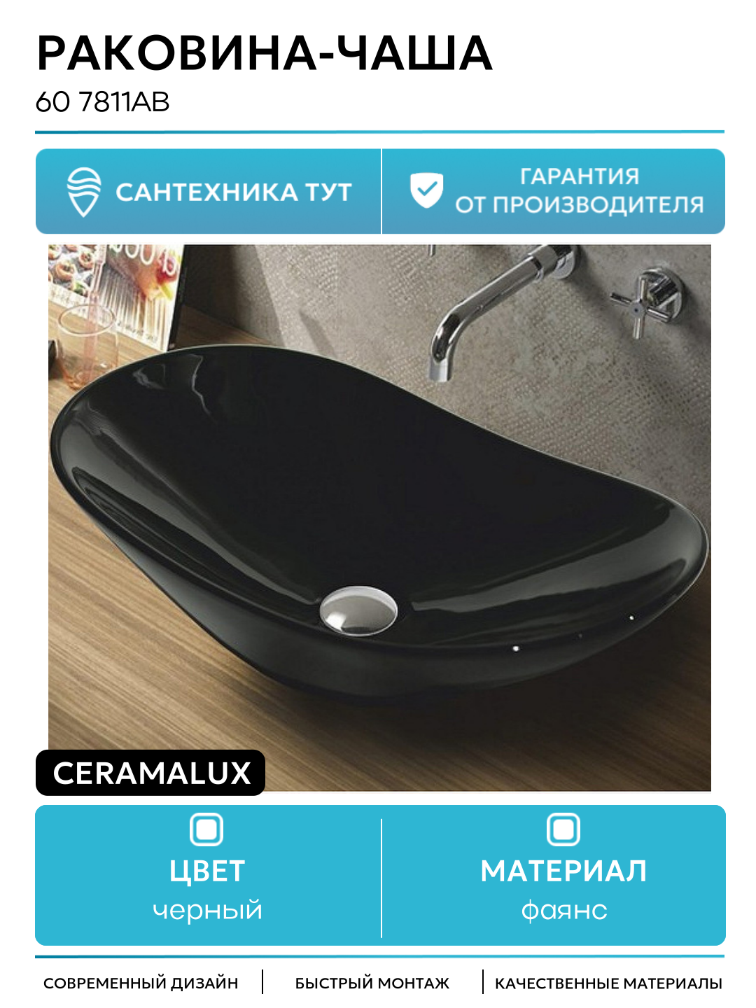 Раковина-чаша CeramaLux 60 7811АВ Черная глянцевая фаянс накладная 61.5 Россия