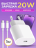 Зарядное устройство для iPhone iPad AirPods / Быстрая зарядка 20W...