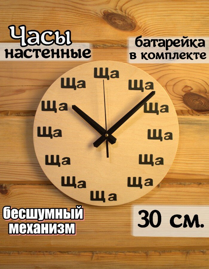 Часы настенные Ща ещё часок