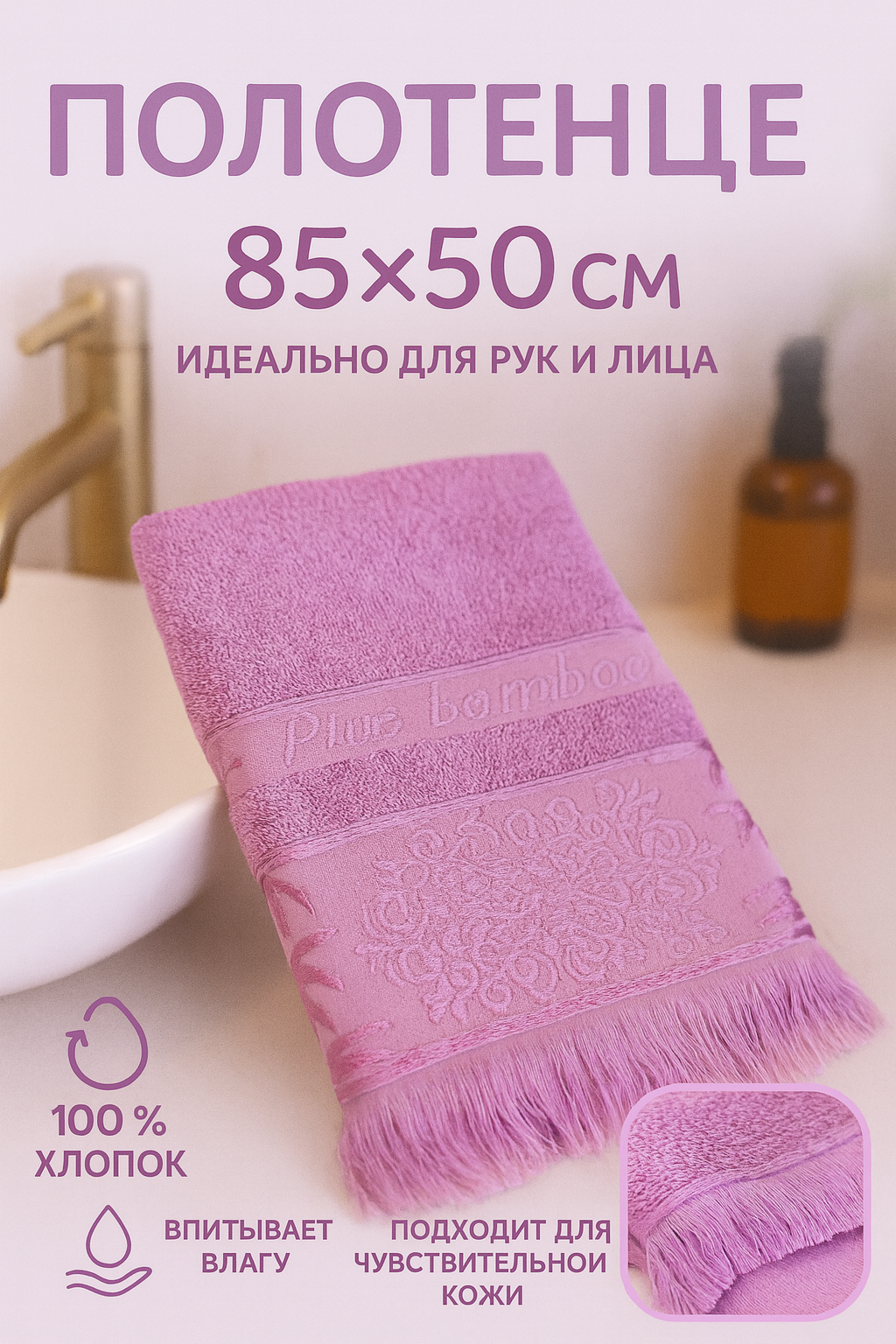 Махровое полотенце из хлопка с узором — мягкое и впитывающее, для рук и лица