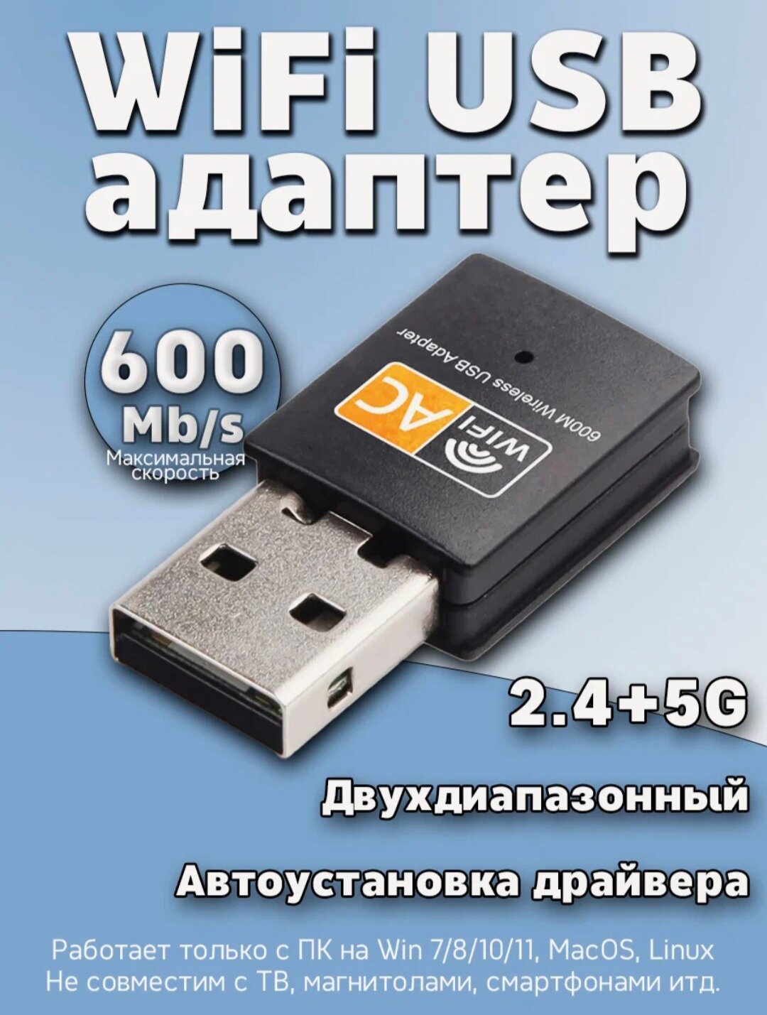 Wi Fi Адаптер 2-диапазонный с автоустановкой 600 Мбит/с 2.4G-5G для Windows XP/Vista/7/8/8.1/10 Driver Free