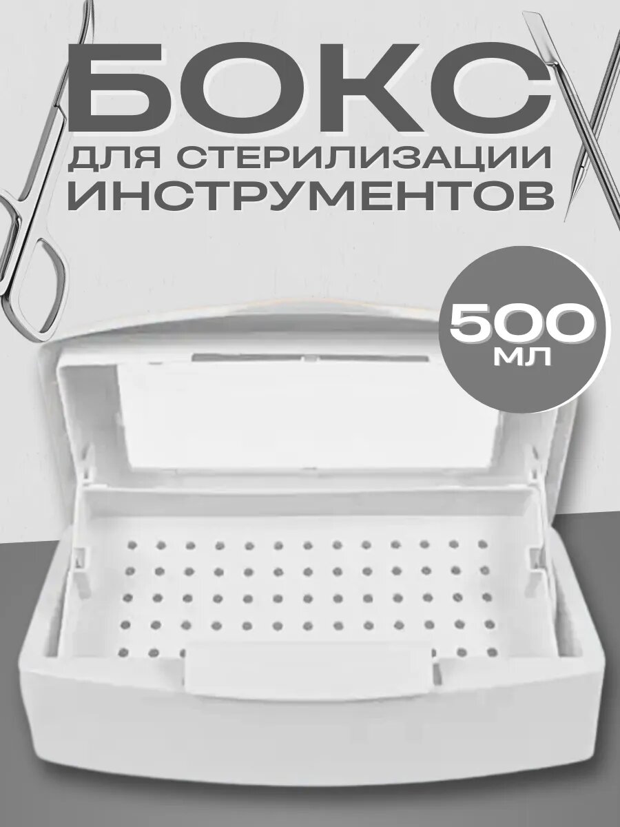 Контейнер для стерилизации инструментов 1000 мл