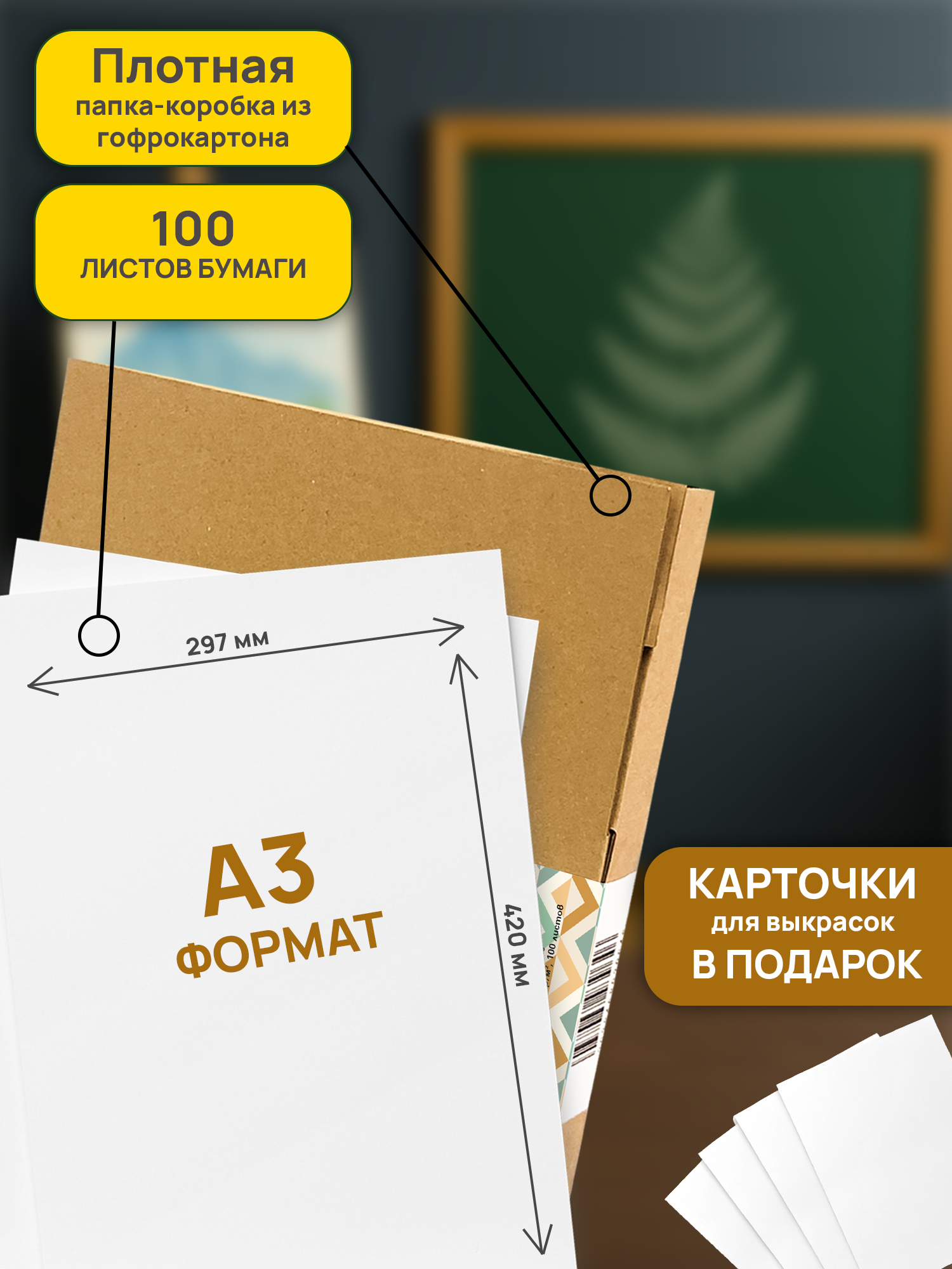 Бумага для акварели А3, для рисования и творчества 100 листов — фото 1