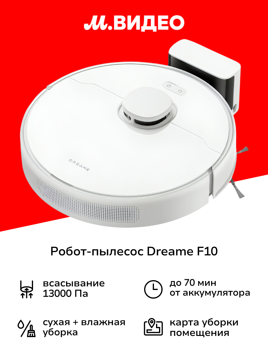 Робот-пылесос Dreame F10 White
