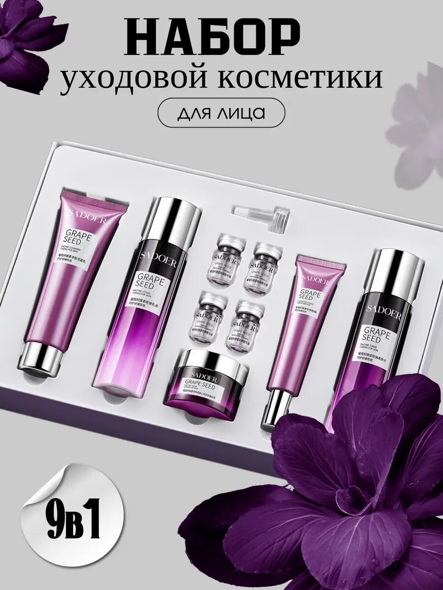 Косметический подарочный набор уходовой косметики для лица
