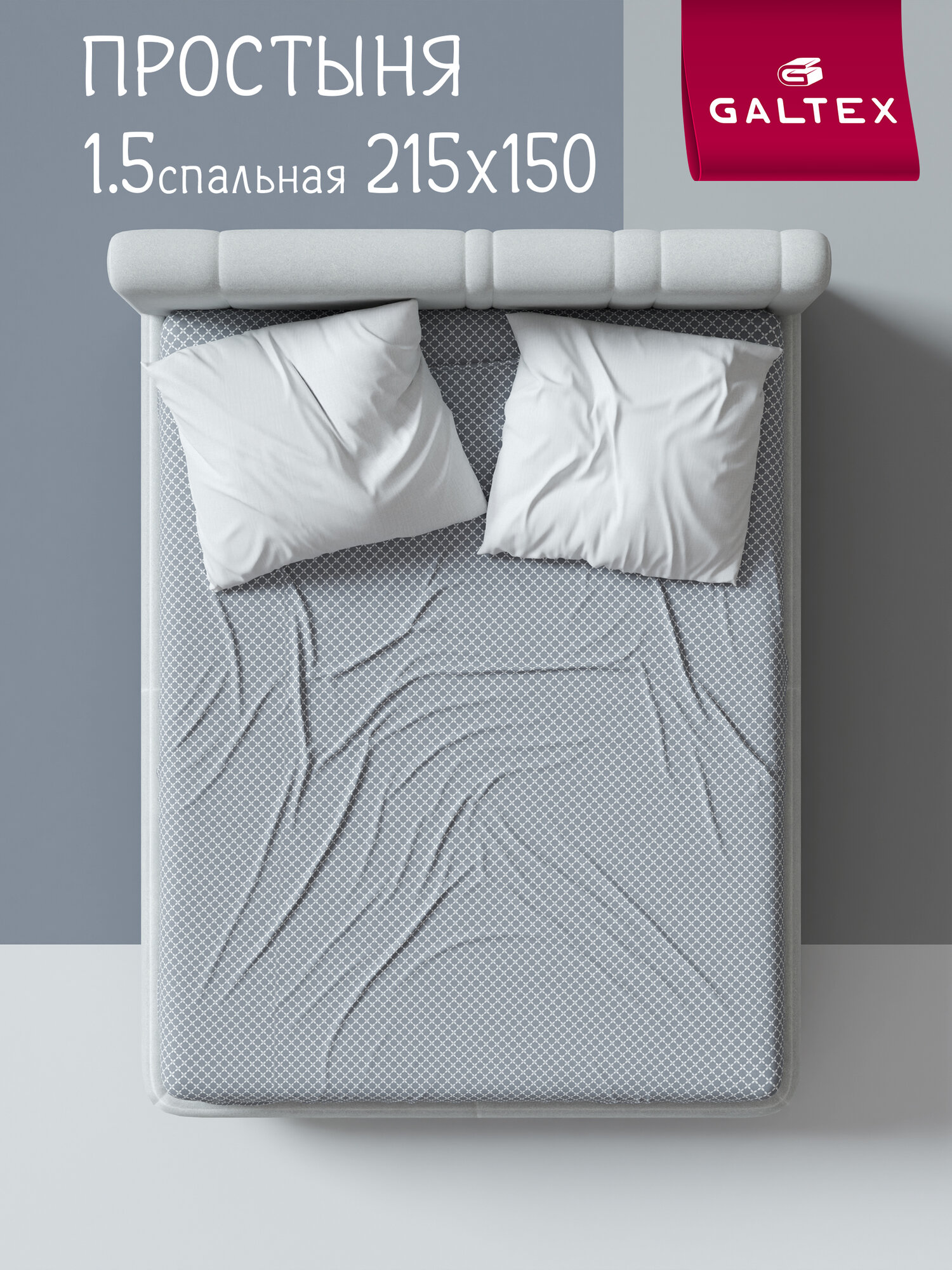 Простынь 1 5 спальная 150х215 см Galtex Бязь ( Хлопок 100% ) Вестерн серый