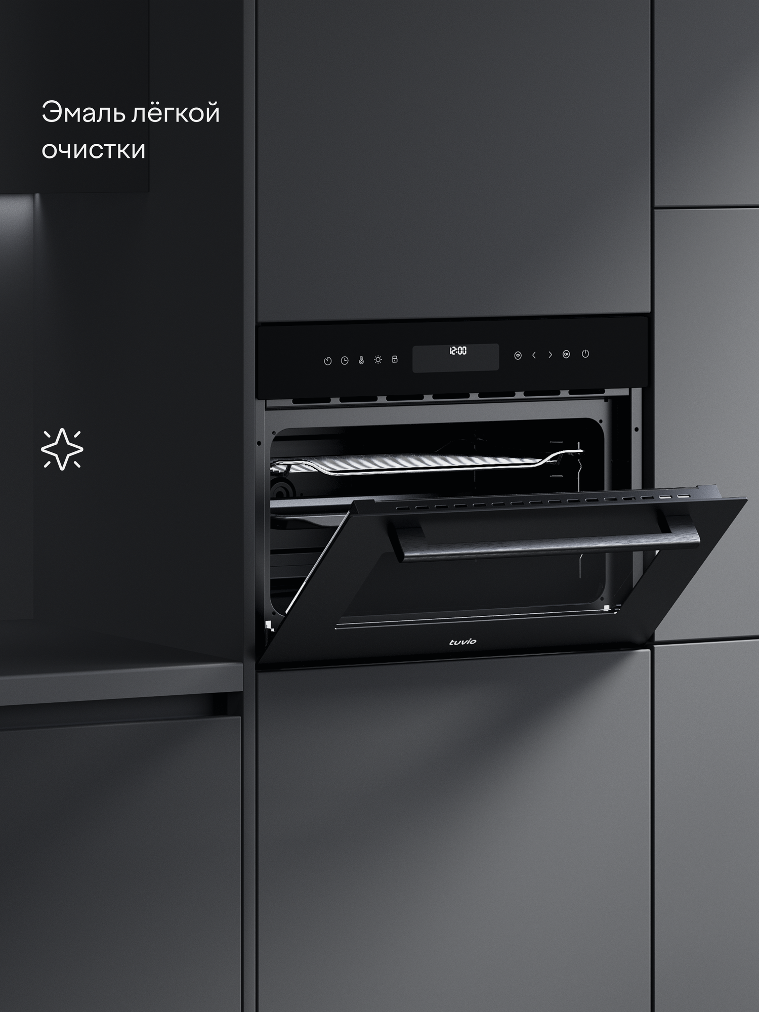 Изображение Духовой шкаф Tuvio NC86TVBGB2, 45л, 60 см, конвекция, гриль, 10 режимов, Easy Clean, Алиса, 5 лет гарантии, черный