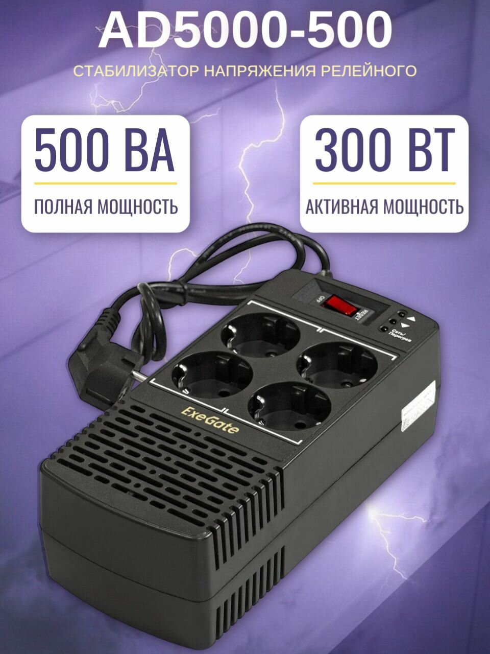 Стабилизатор напряжения EXEGATE Power AD5000-500 (EP285941RUS)