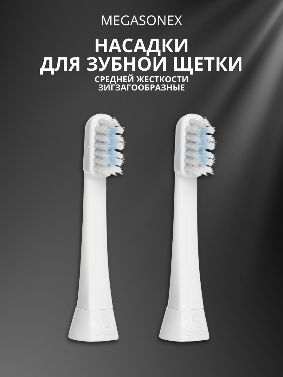 Насадки Megasonex MB2 Medium Средней жесткости, 2 шт