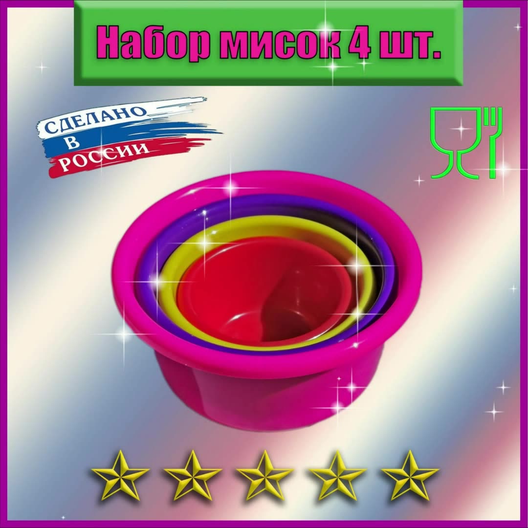 Набор из прочных глубоких мисок-тазов 4 шт. 4,5л-0,8л. цветные — фото 1