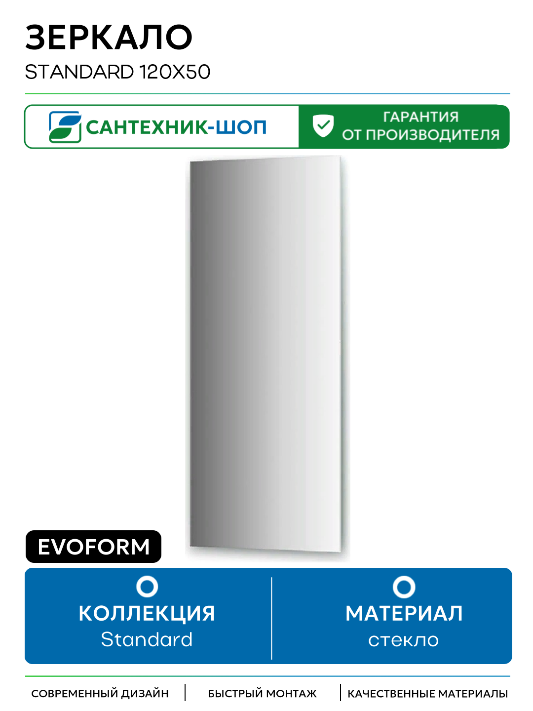Зеркало Evoform Standard 120х50 без подсветки стекло
