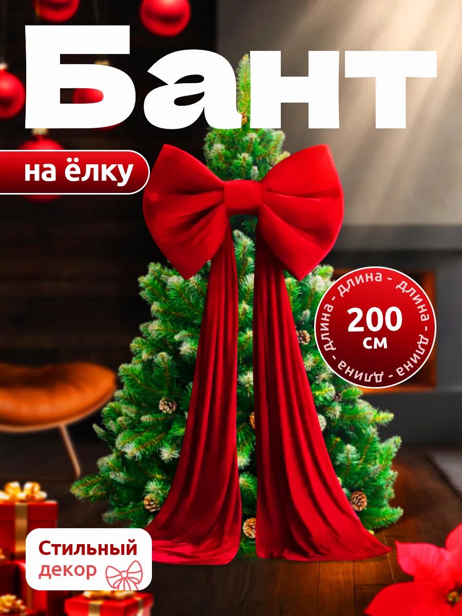 Большой красный бант на елку из Pinterest