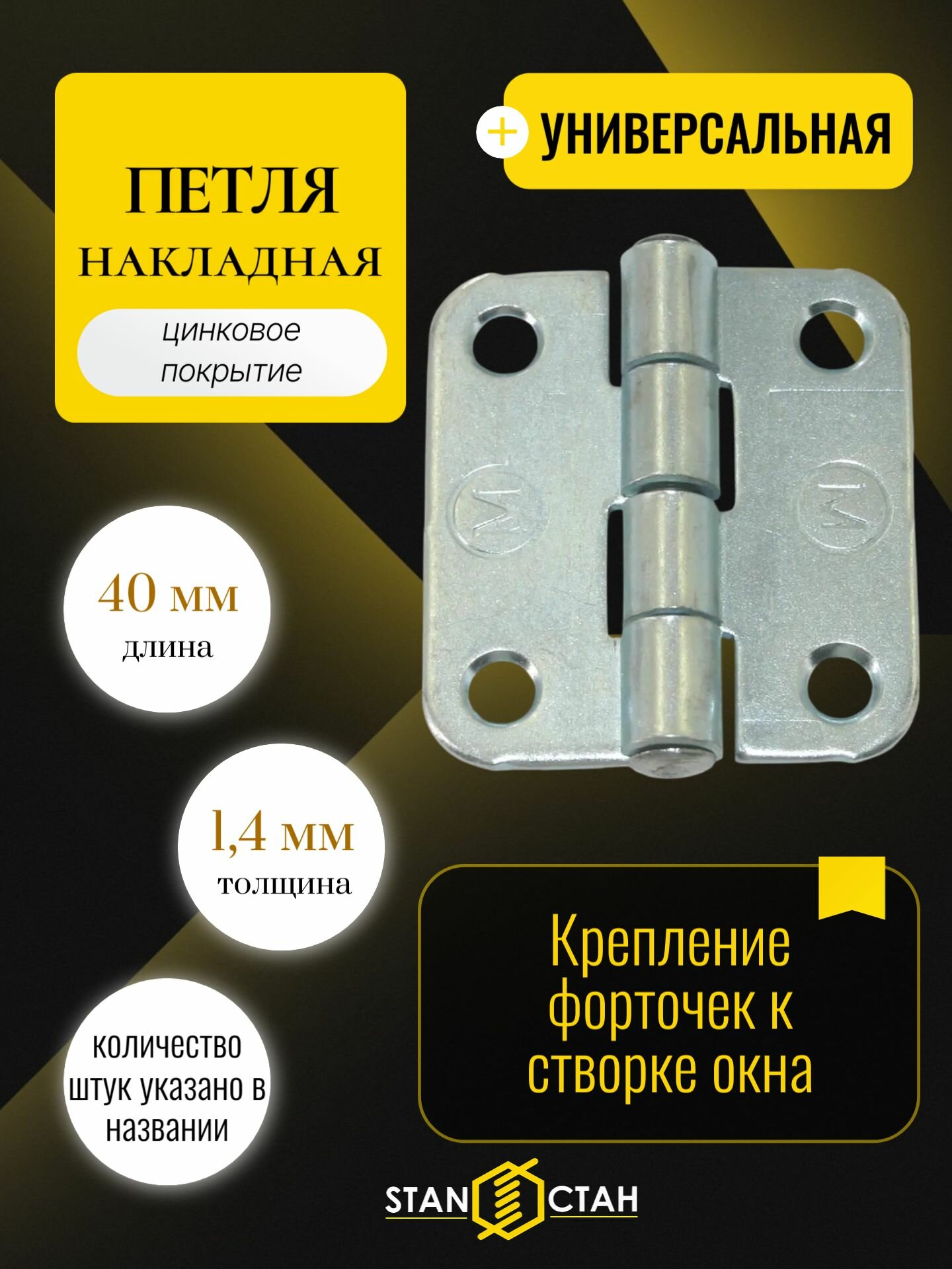 Дверная петля накладная ПН-5 40мм оцинкованная 1шт