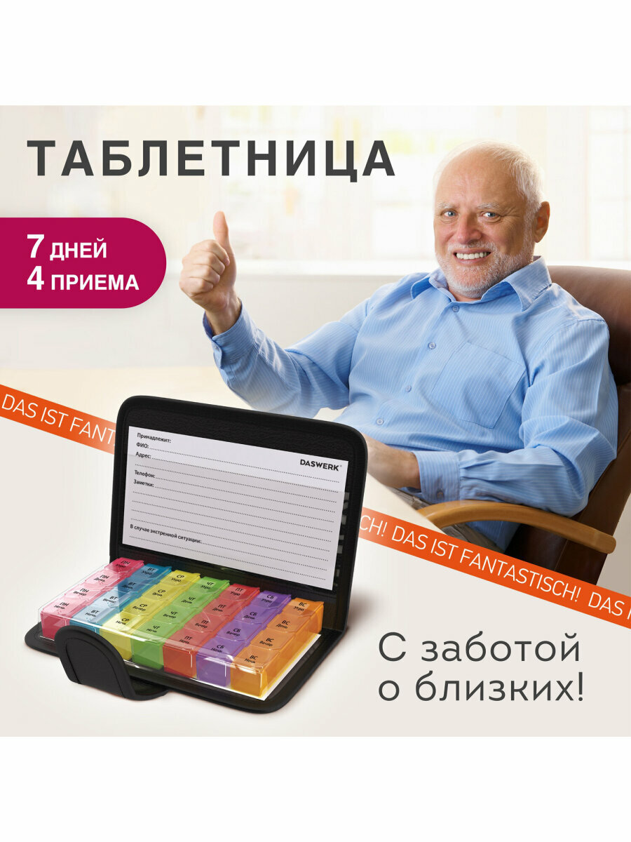 Таблетница на 7 дней / органайзер / бокс / контейнер на неделю для хранения таблеток и лекарств 4 приема в чехле на кнопке, Daswerk (Дасверк), 630842