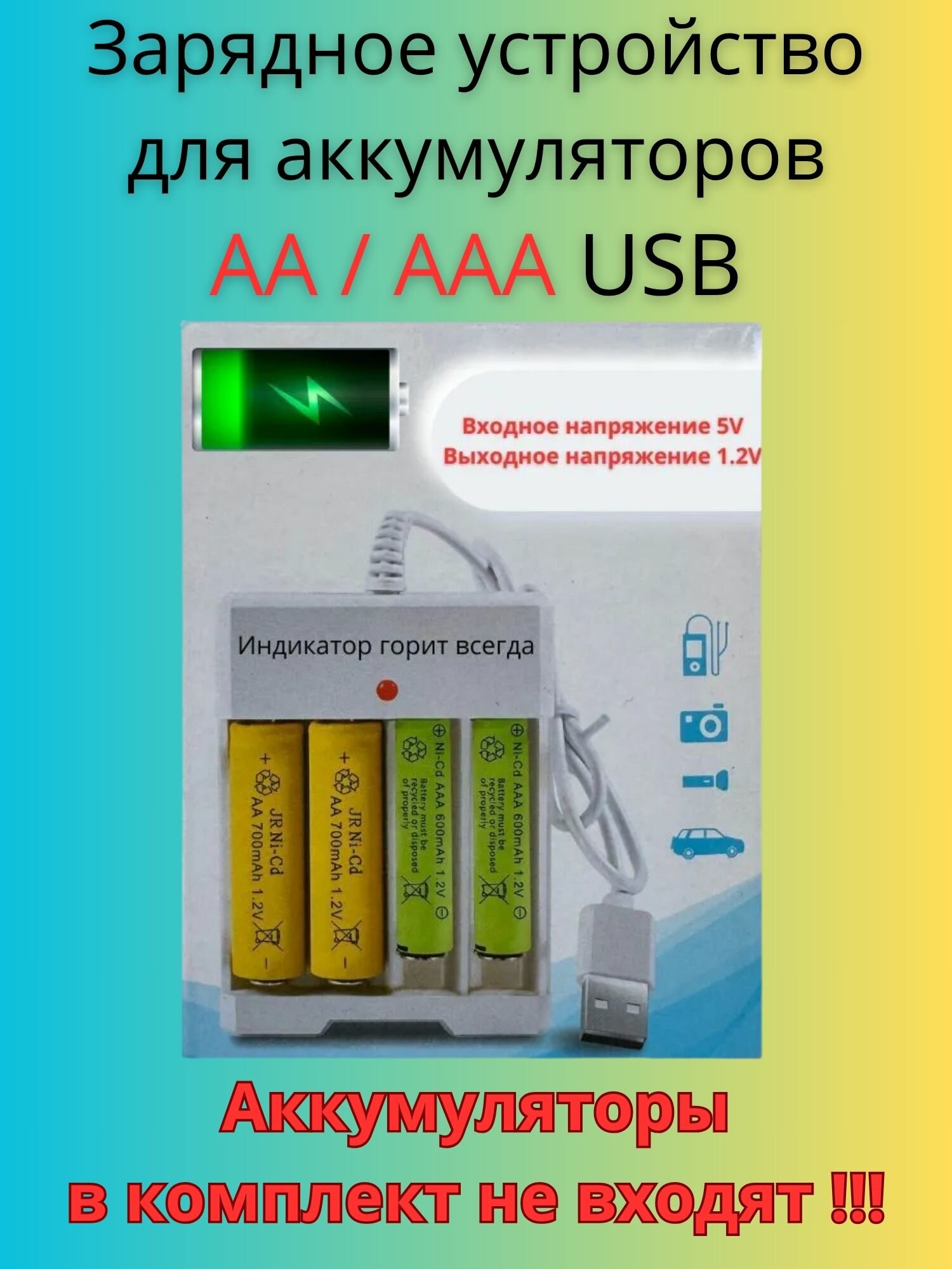 Зарядное устройство для аккумуляторов AA/AAA 4 слота