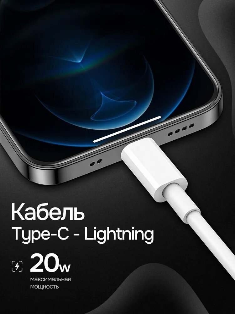 Кабель зарядки Usb-c to Lightning , для iPhone, шнур — фото 1