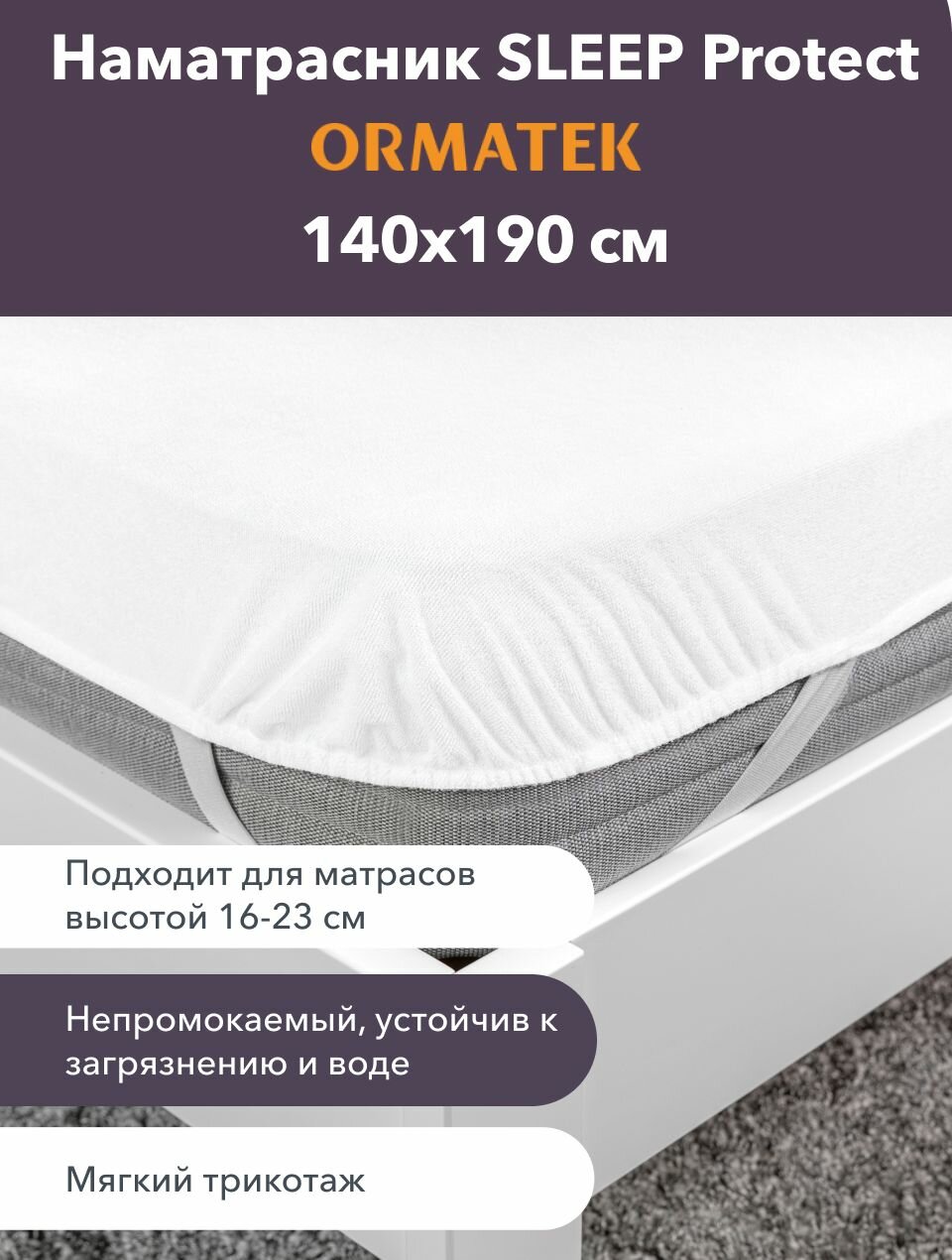 Орматек Наматрасник непромокаемый Sleep Protect 140х190 см водонепроницаемый защитный чехол на 4х резинках на матрас