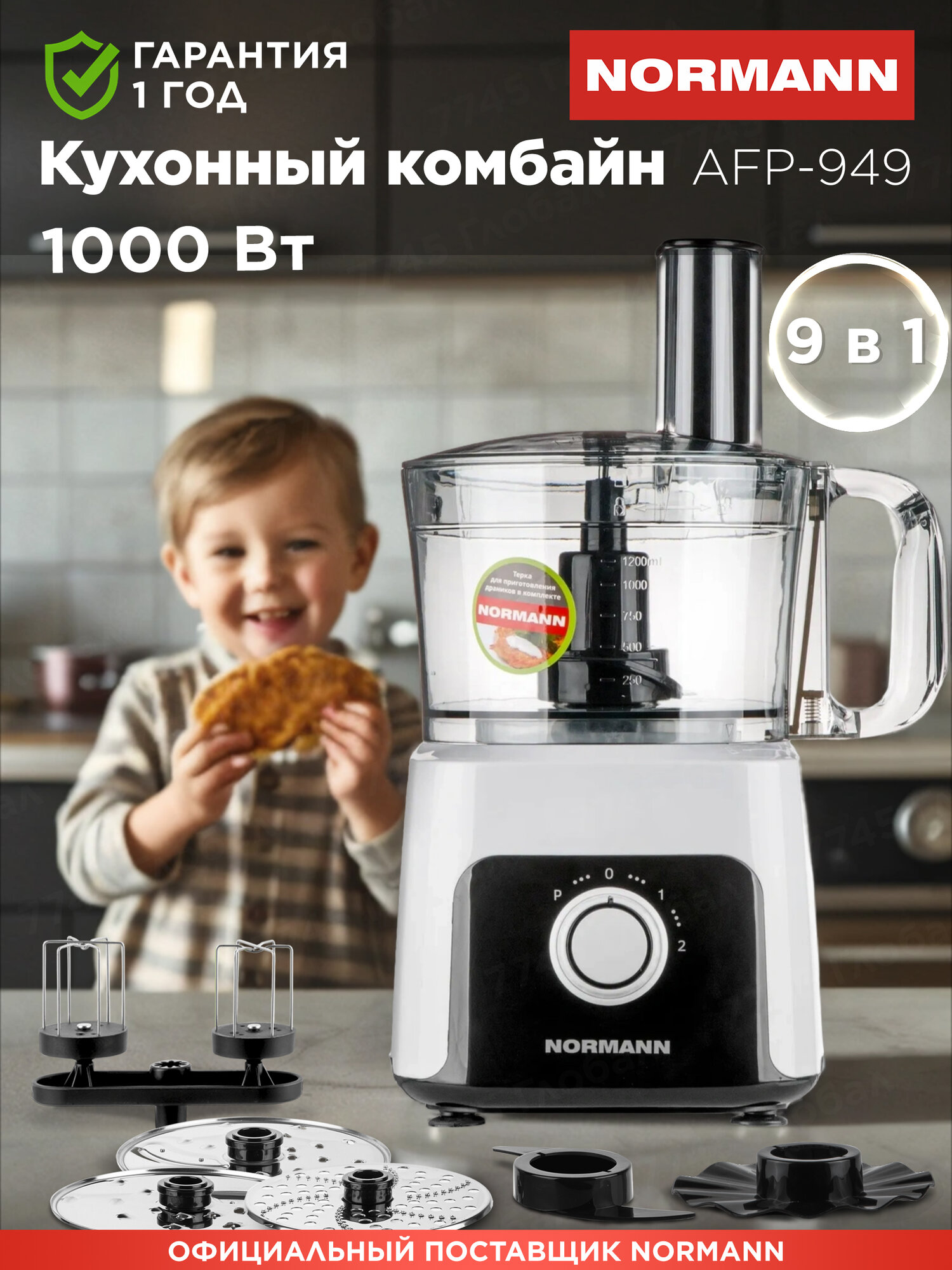 Кухонный комбайн NORMANN AFP-949, 1000 Вт, с насадками для измельчения, взбивания, нарезки и терки, 2 скорости, белый