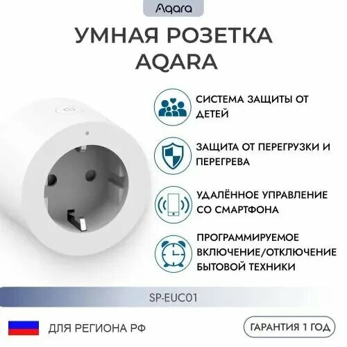 Умная розетка Smart Plug EU (SP-EUC01)