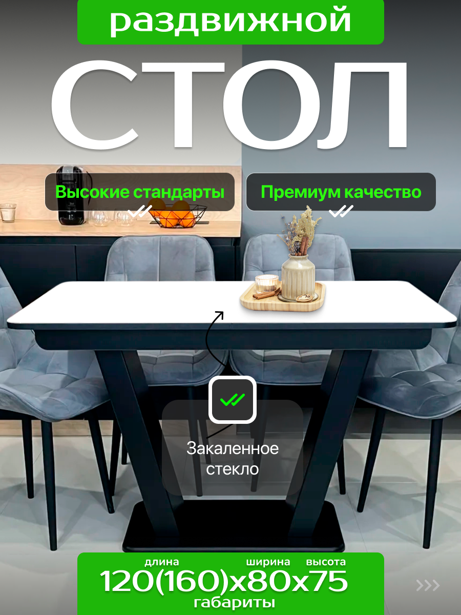 Стол раздвижной Ri-Com "Вегас", 120 x 80 x 75 см, столешница из стекла