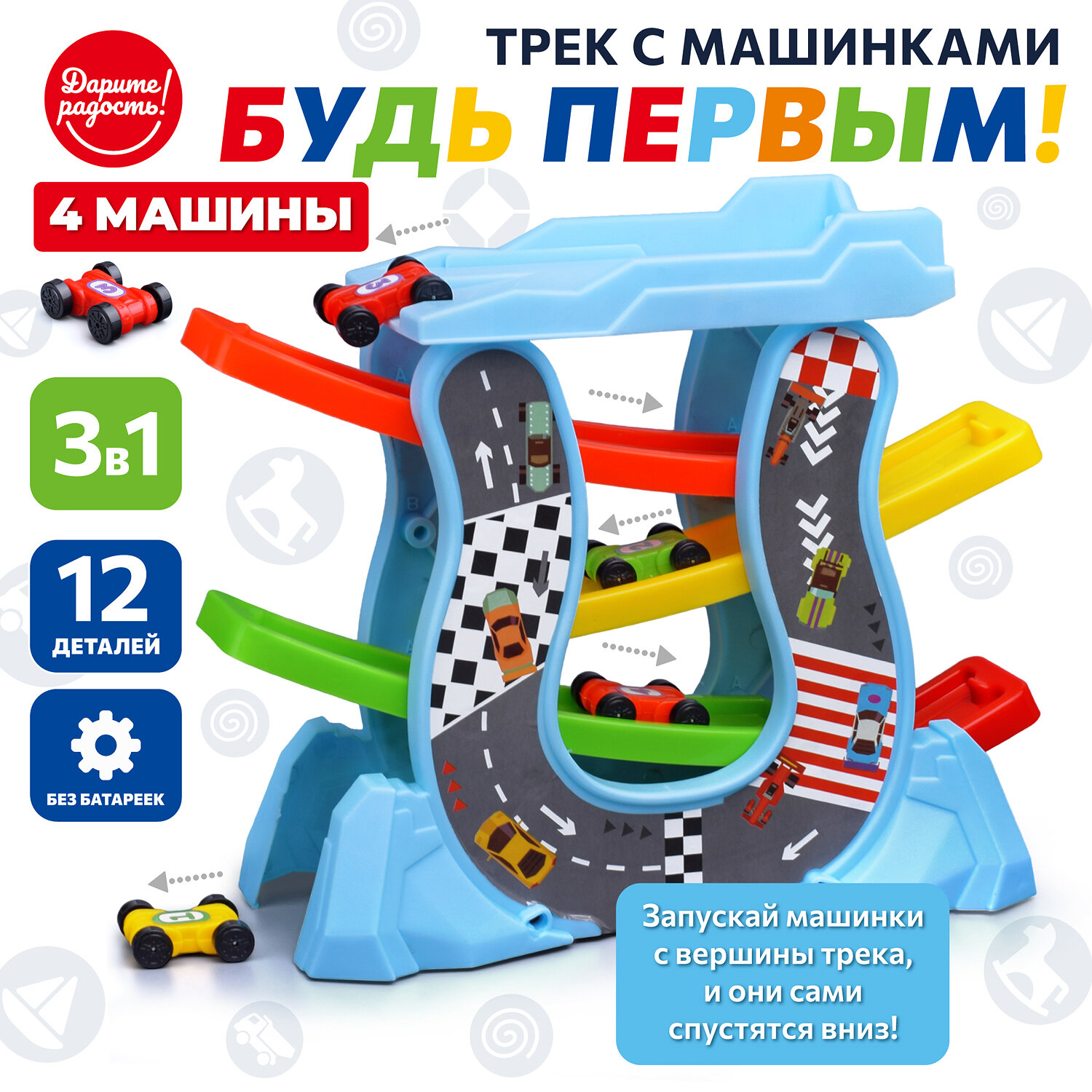 Автотрек 3 в 1 с машинками 