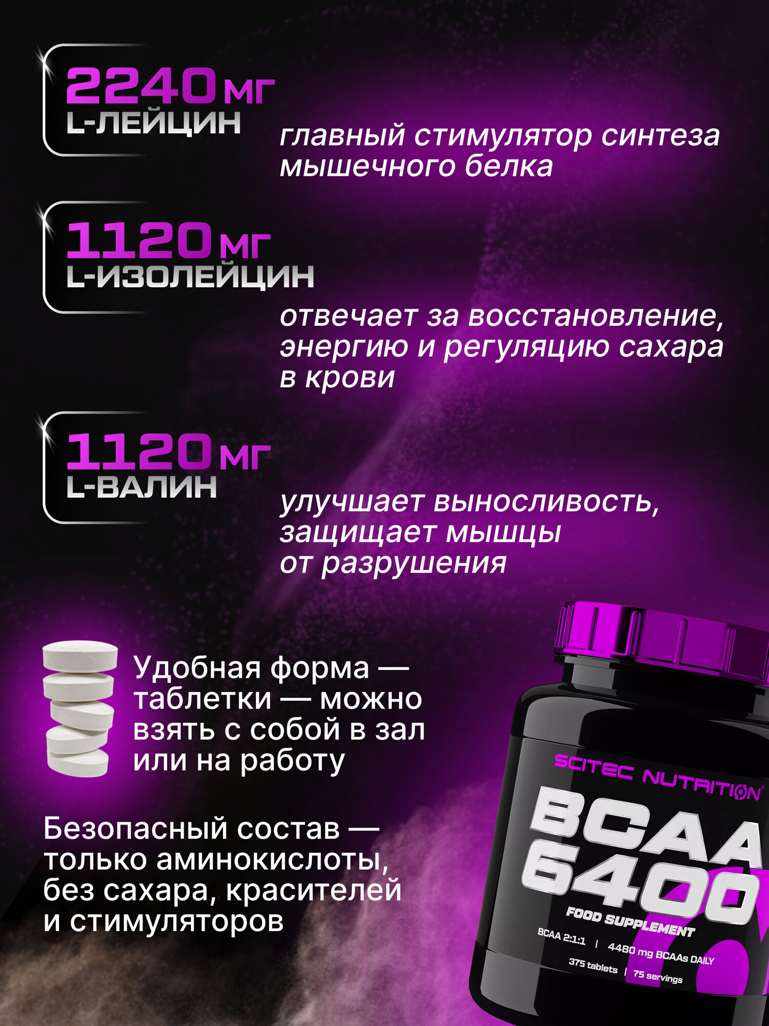 Комплекс аминокислот / Scitec Nutrition BCAA 6400 / 375 таблеток - без вкуса — фото 1