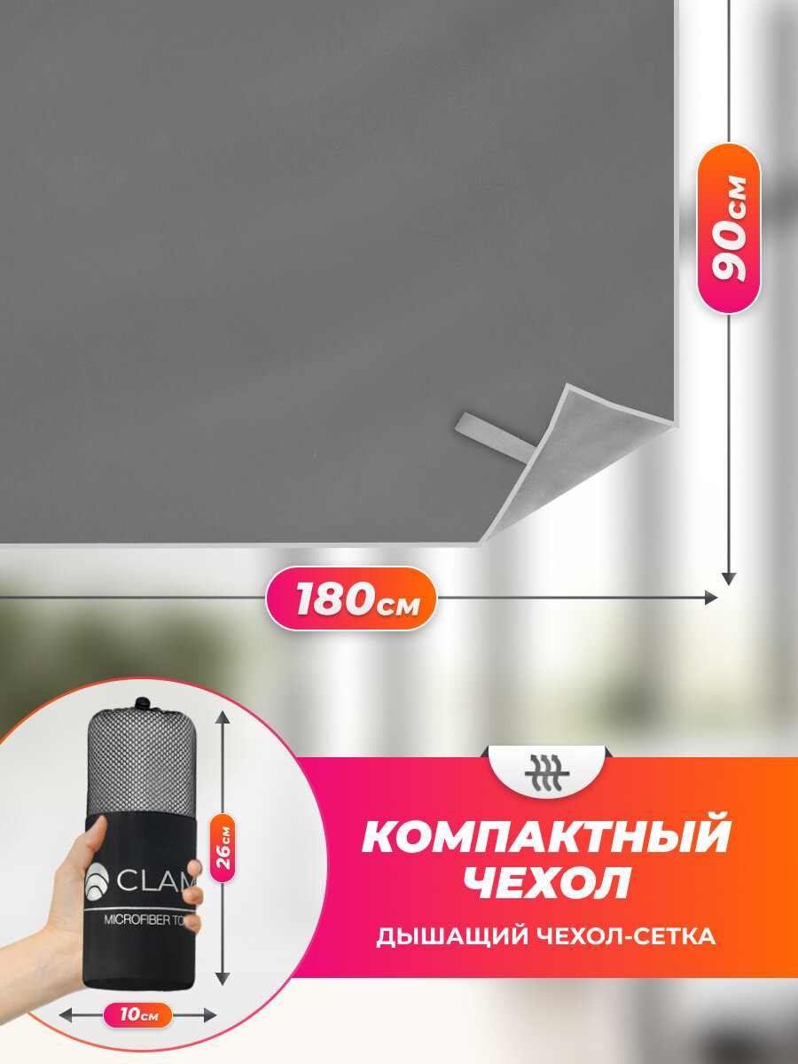 Спортивное полотенце из микрофибры быстросохнущее для зала и для бассейна 90х180 см, серое — фото 1