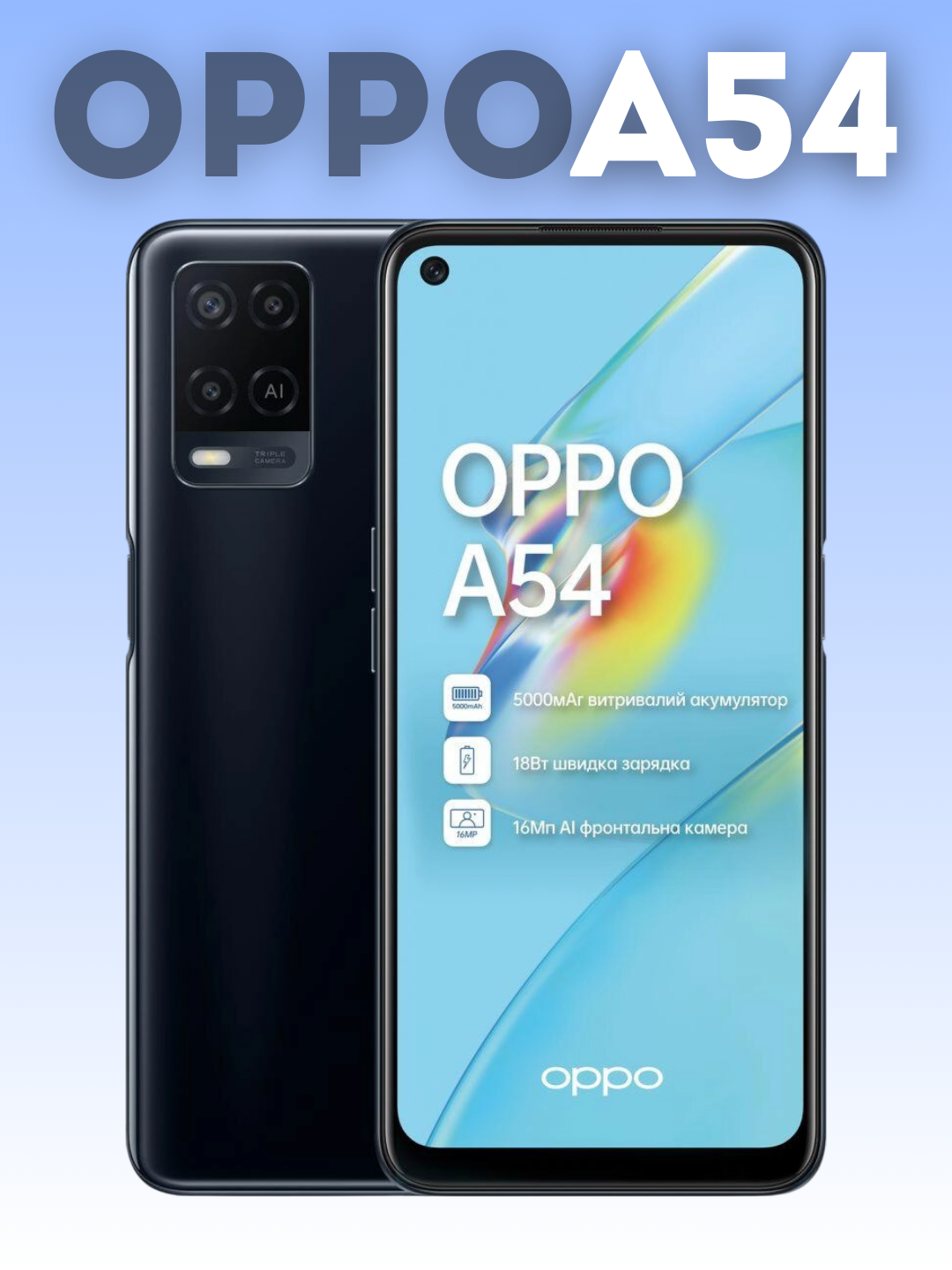 Смартфон OPPO A54, Android 10, 4/128 Гб, камера 16 Мп, 6.51", черный