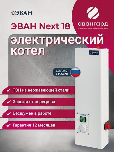 Изображение товара Электрический котел ЭВАН NEXT - 18