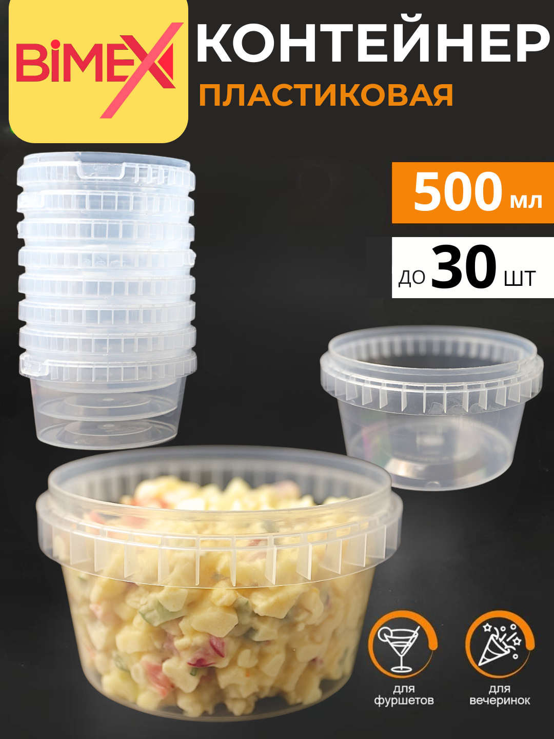 Банка пластиковая пищевая с крышкой, 500мл, 5шт до 30шт