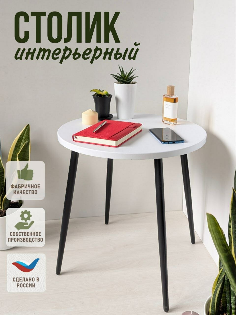 Столик журнальный столик кофейный прикроватный круглый . Диаметр 50 см высота 50 см. Цвет: белый на черных металлических ножках