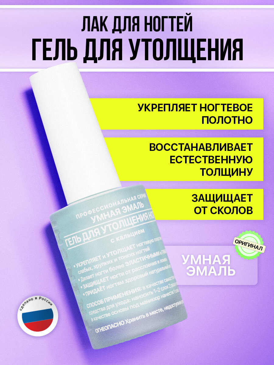 FRENCHI, гель для утолщения и укрепления ногтей, 11 мл, лак для ногтей прозрачный