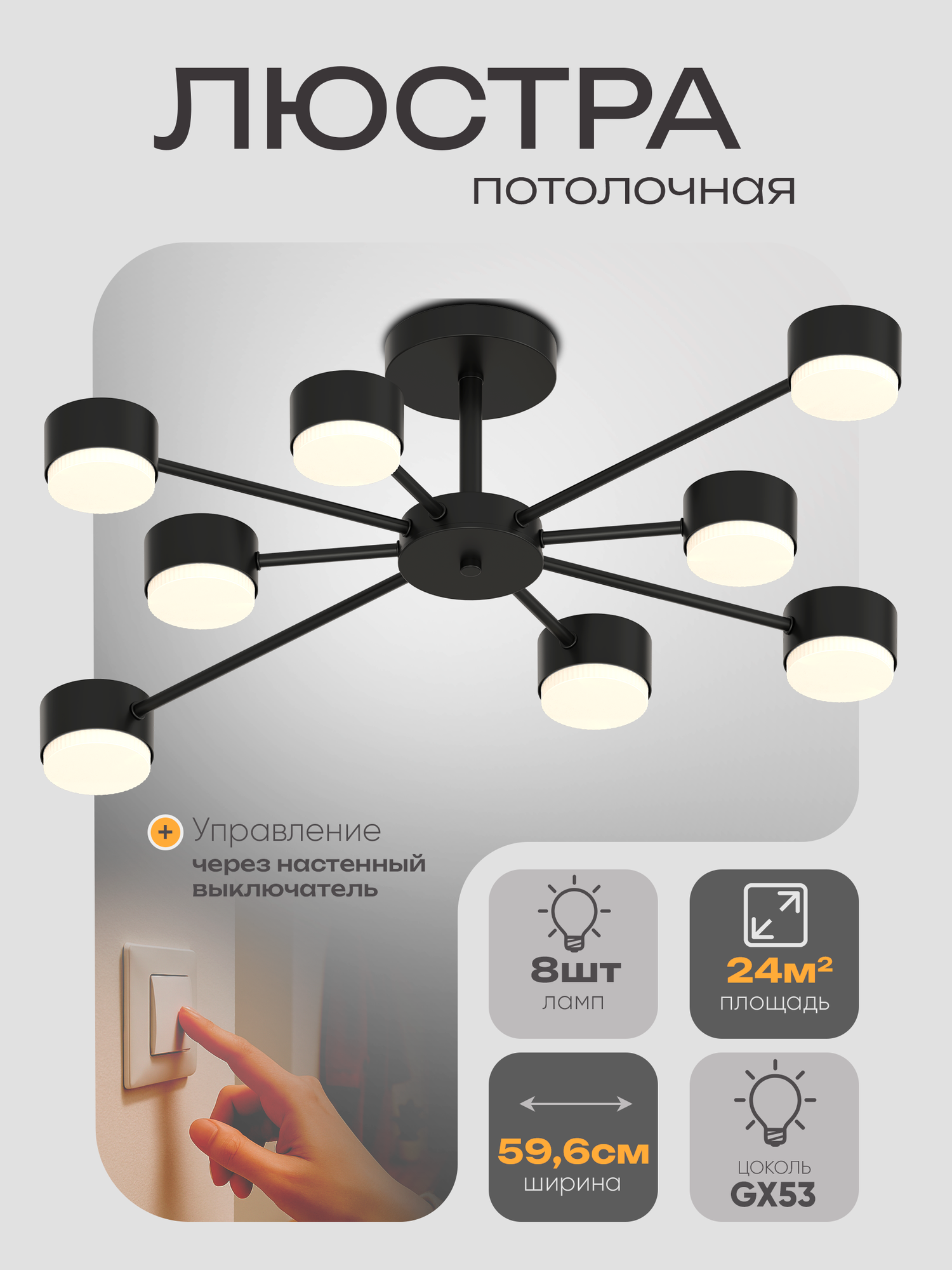 Люстра потолочная в спальню кухню гостиную прихожую WEDO LIGHT