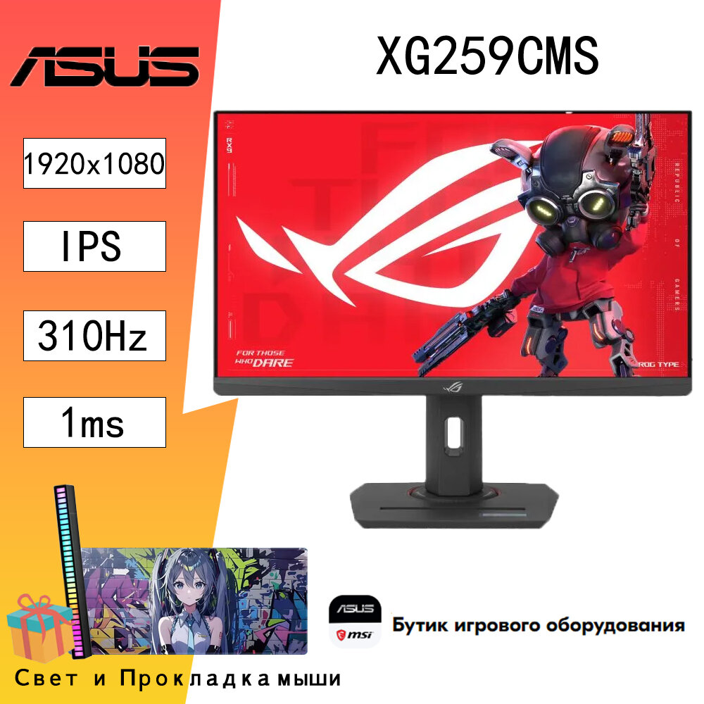 Монитор ASUS ROG Strix XG259CMS, 24.5